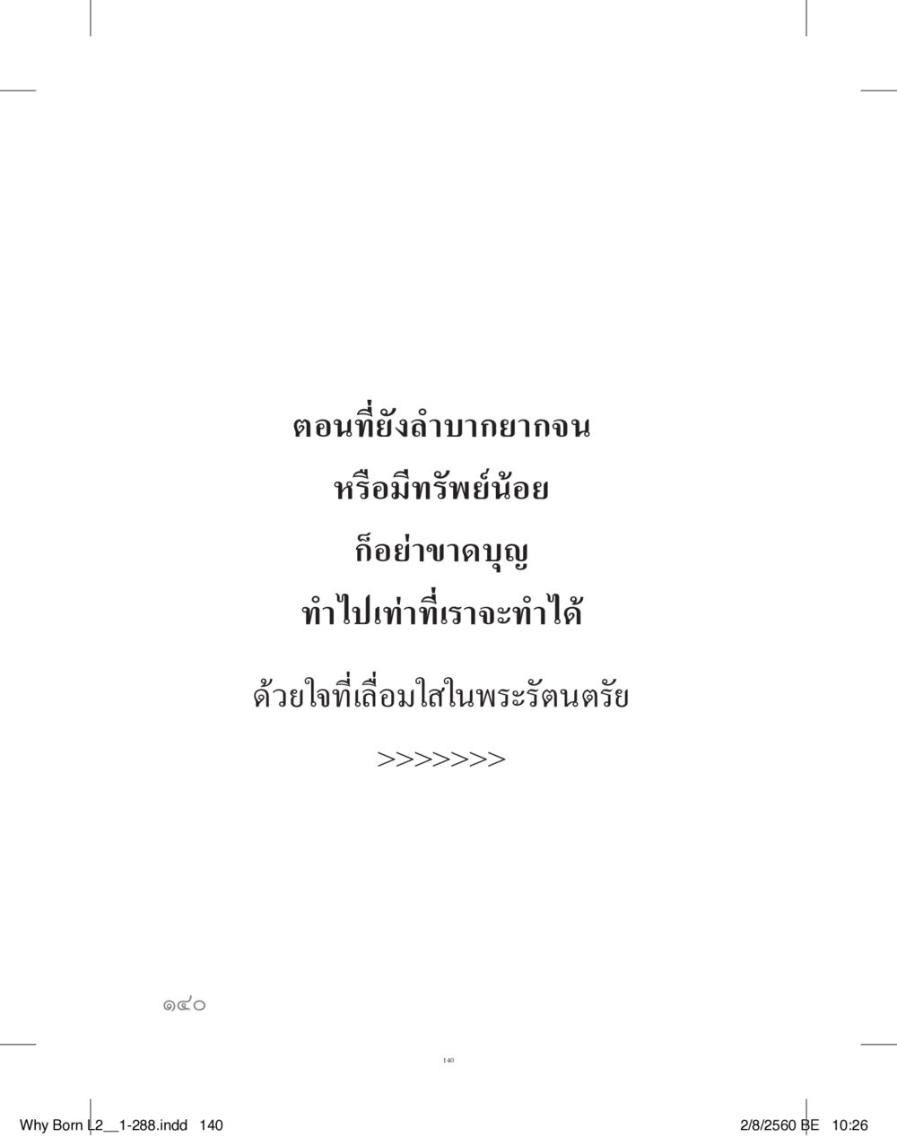 null แสวงบุญ (คำมินิ) เล่ม 2 หน้า 141