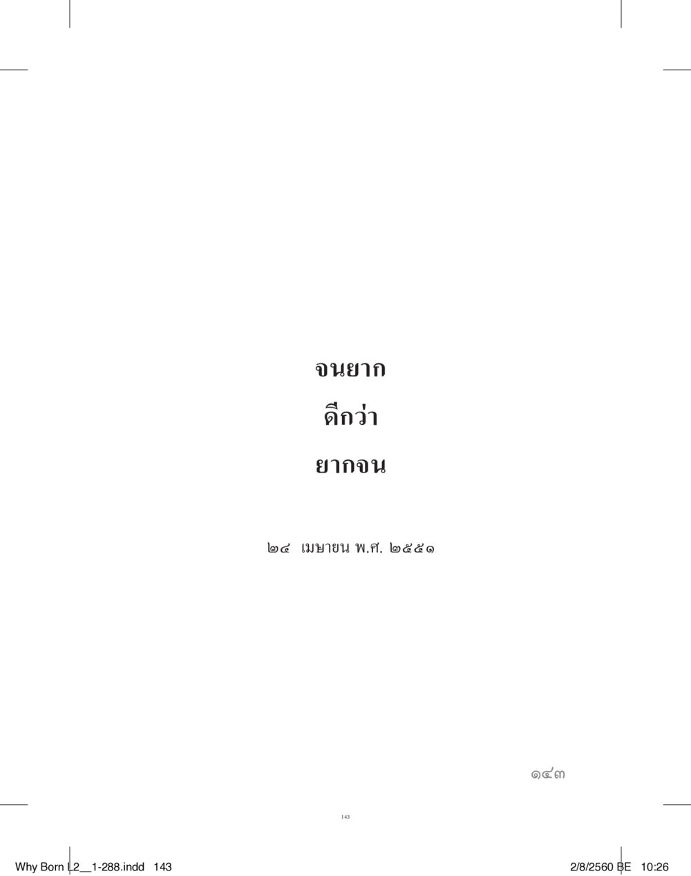 null แสวงบุญ (คำมินิ) เล่ม 2 หน้า 144