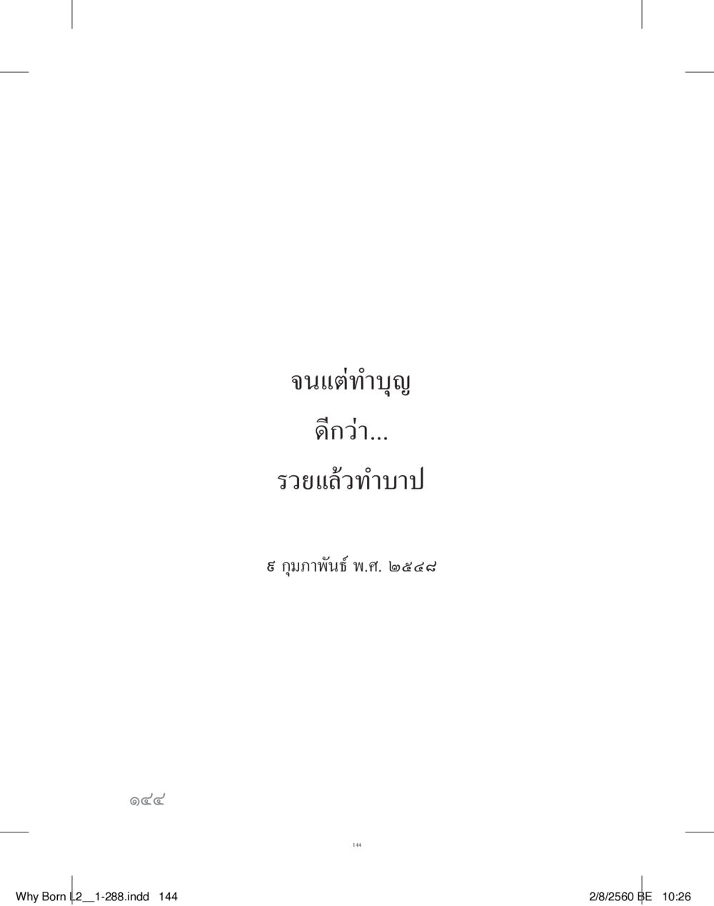 null แสวงบุญ (คำมินิ) เล่ม 2 หน้า 145