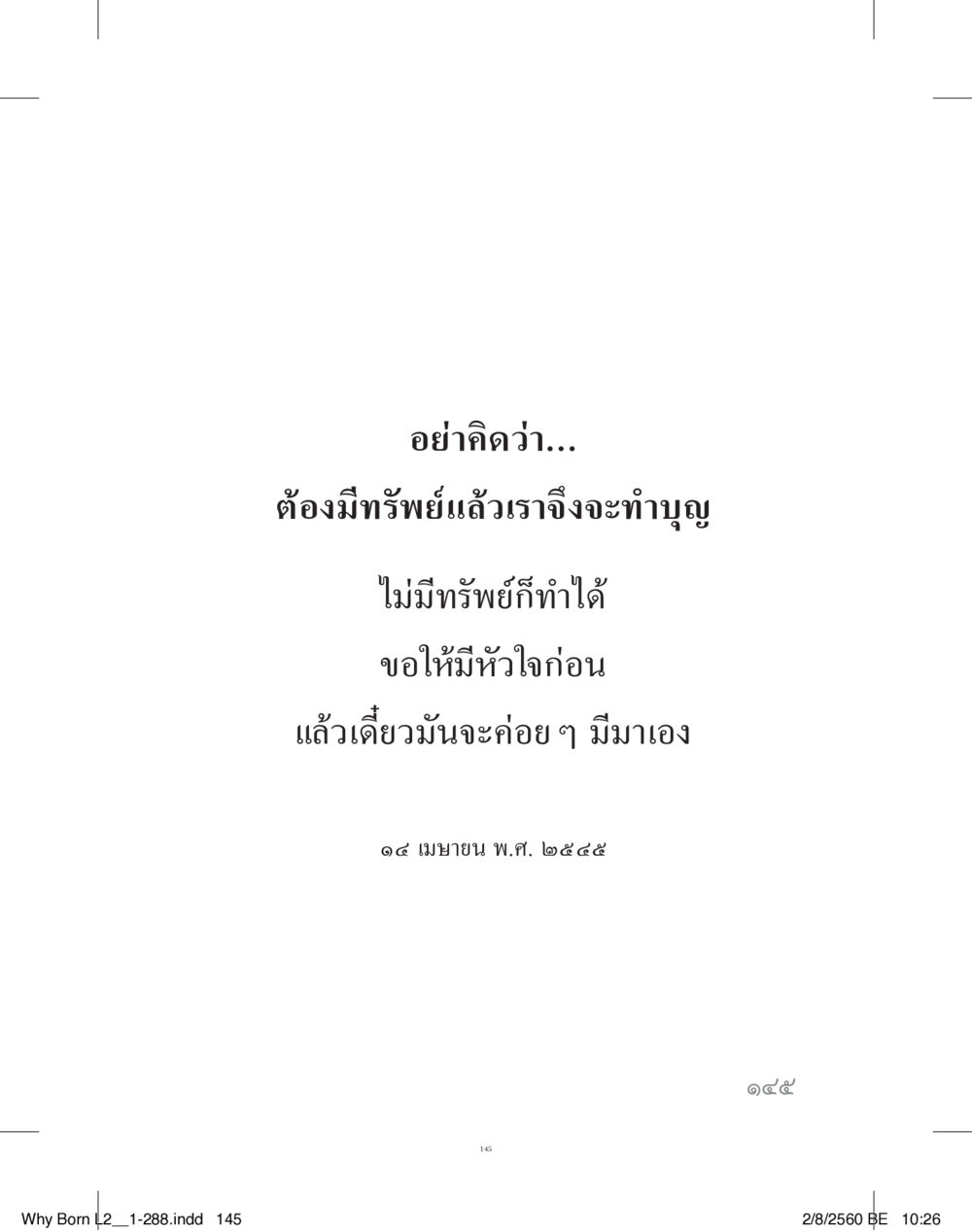 null แสวงบุญ (คำมินิ) เล่ม 2 หน้า 146