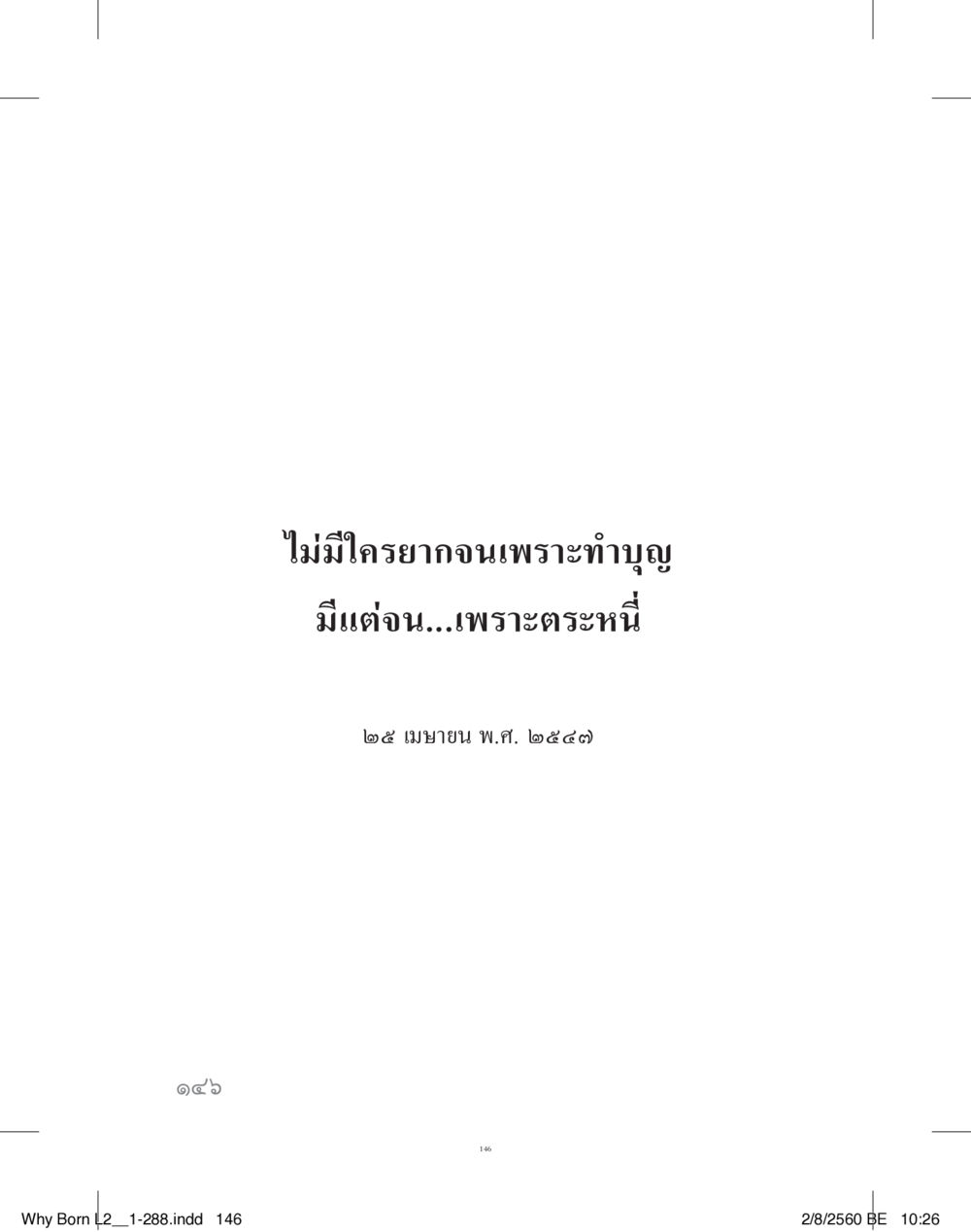 null แสวงบุญ (คำมินิ) เล่ม 2 หน้า 147