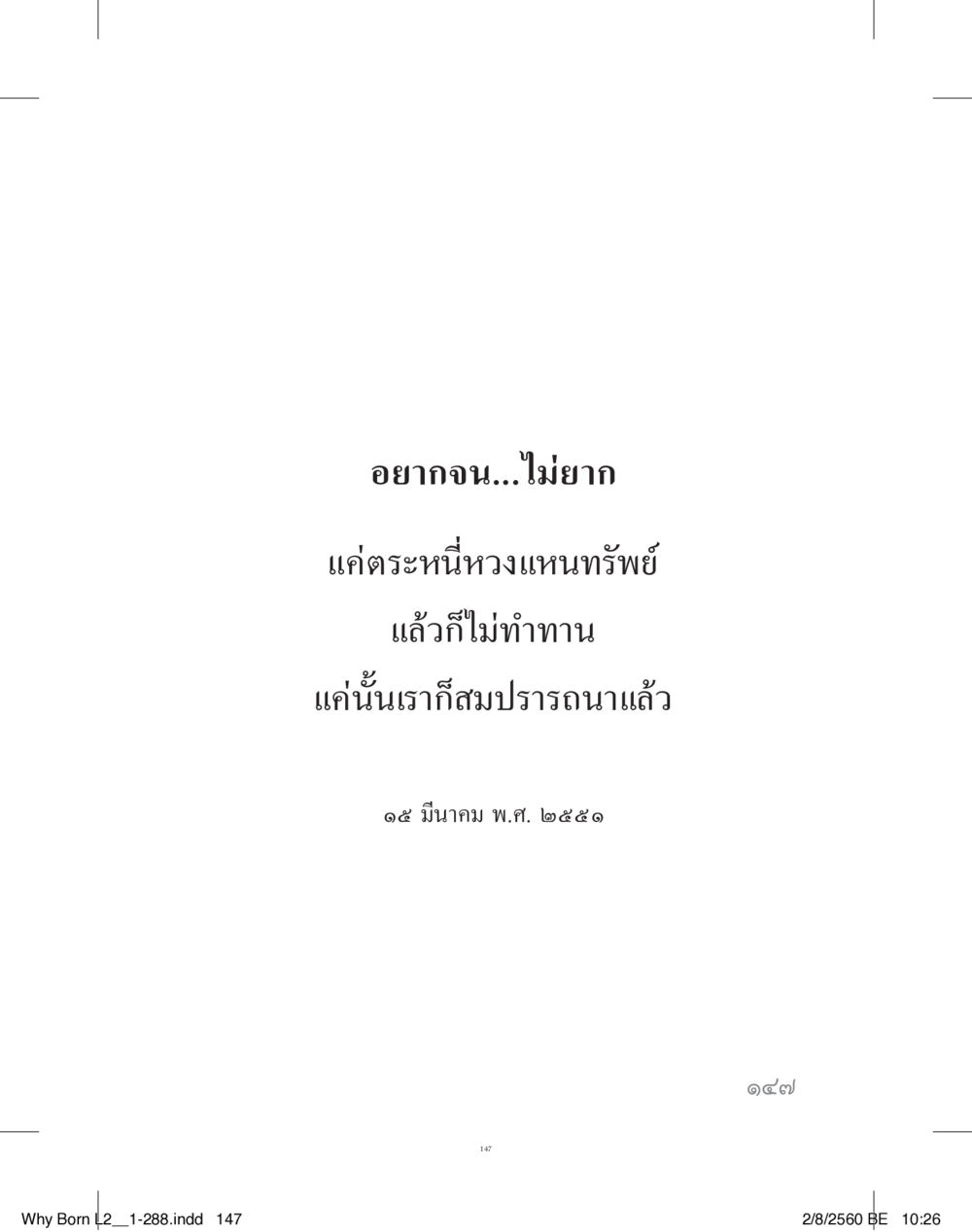 null แสวงบุญ (คำมินิ) เล่ม 2 หน้า 148