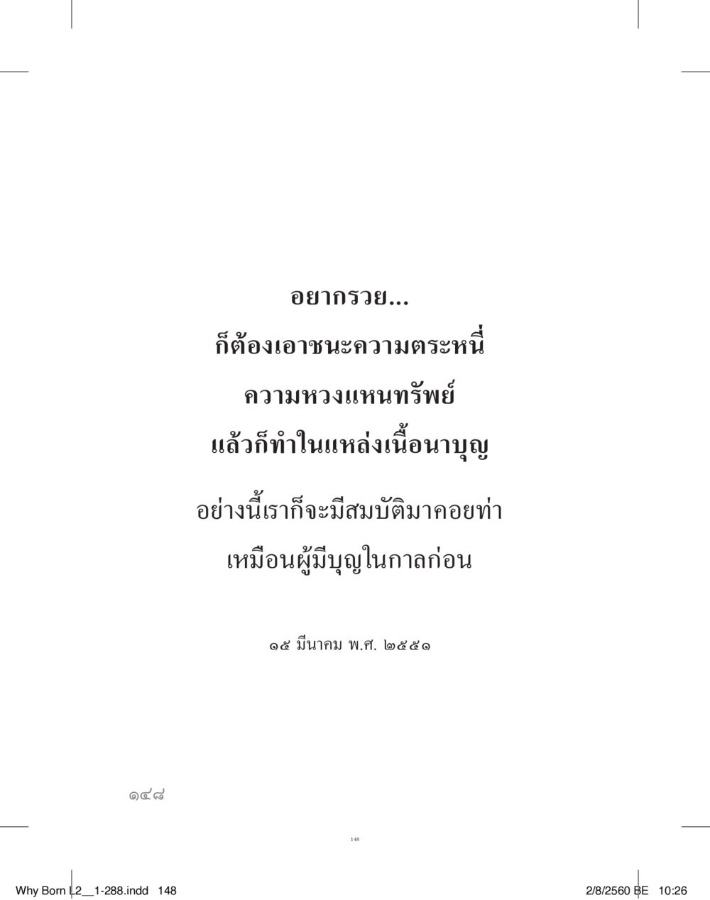 null แสวงบุญ (คำมินิ) เล่ม 2 หน้า 149