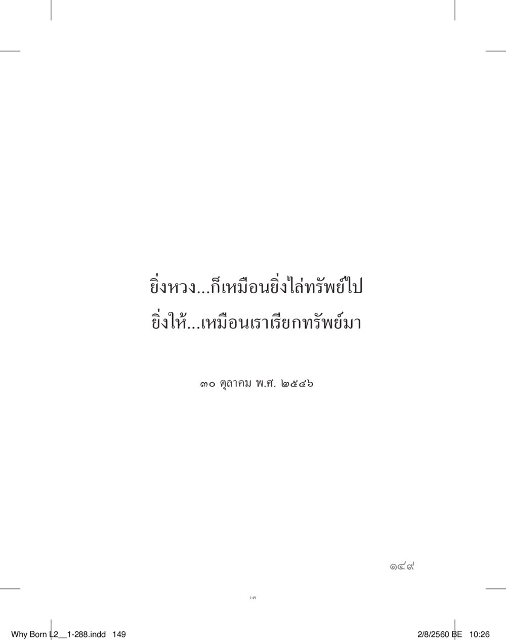 null แสวงบุญ (คำมินิ) เล่ม 2 หน้า 150