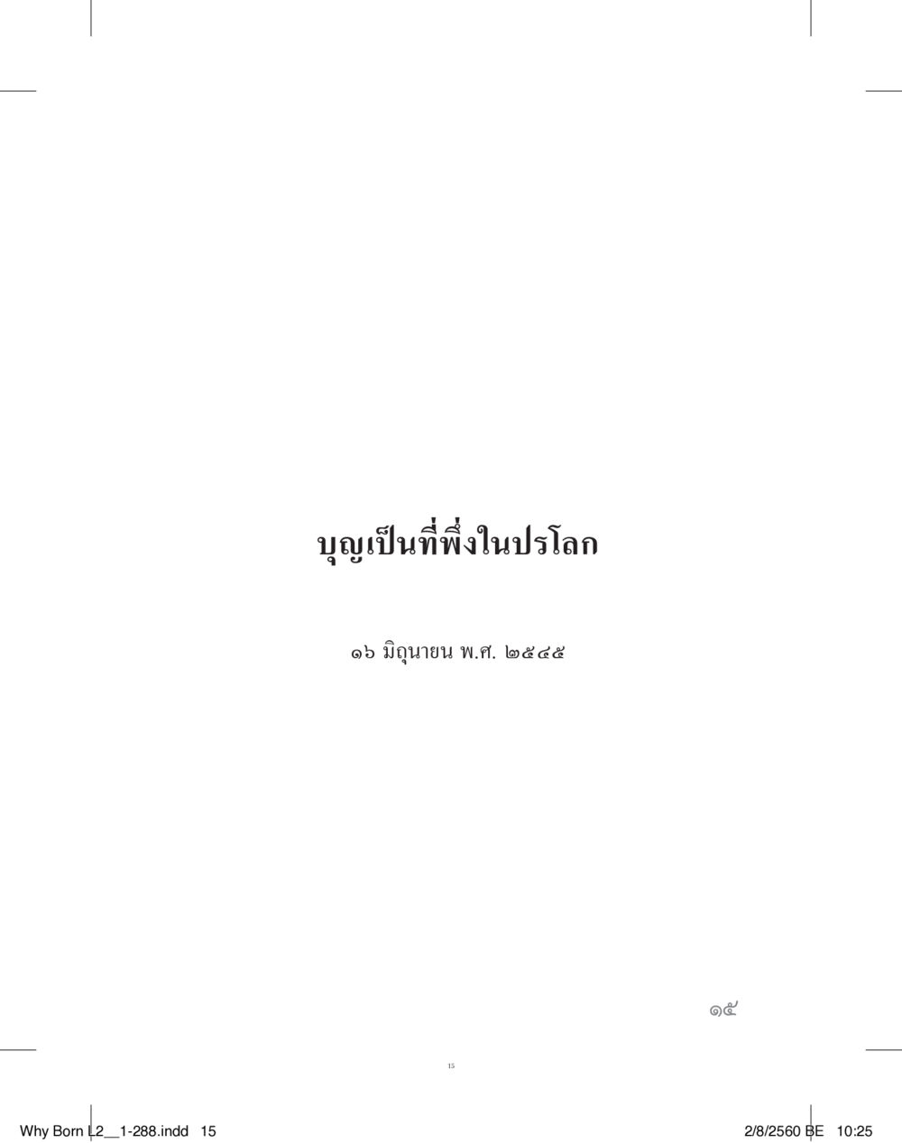 null แสวงบุญ (คำมินิ) เล่ม 2 หน้า 16