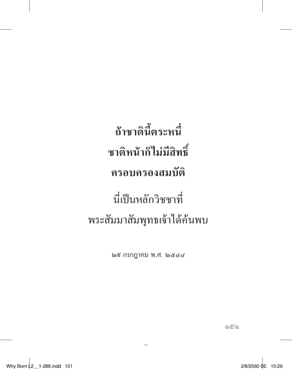 null แสวงบุญ (คำมินิ) เล่ม 2 หน้า 152
