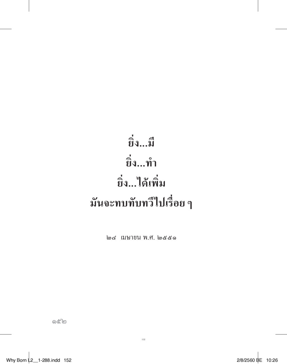 null แสวงบุญ (คำมินิ) เล่ม 2 หน้า 153