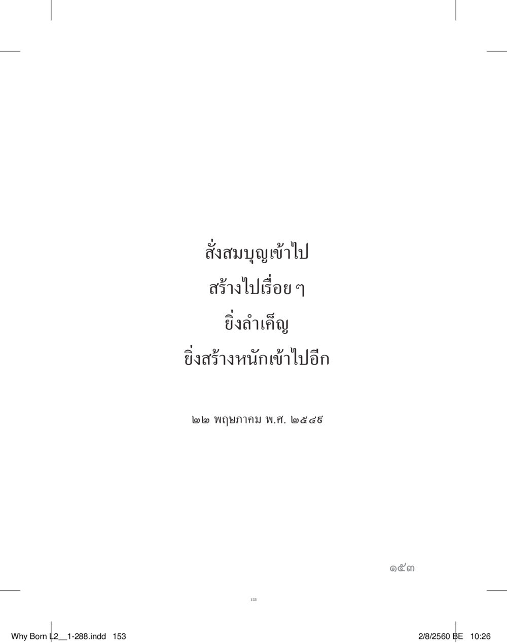 null แสวงบุญ (คำมินิ) เล่ม 2 หน้า 154
