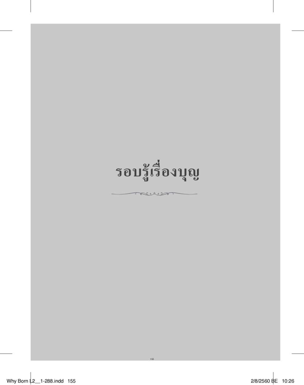 null แสวงบุญ (คำมินิ) เล่ม 2 หน้า 156