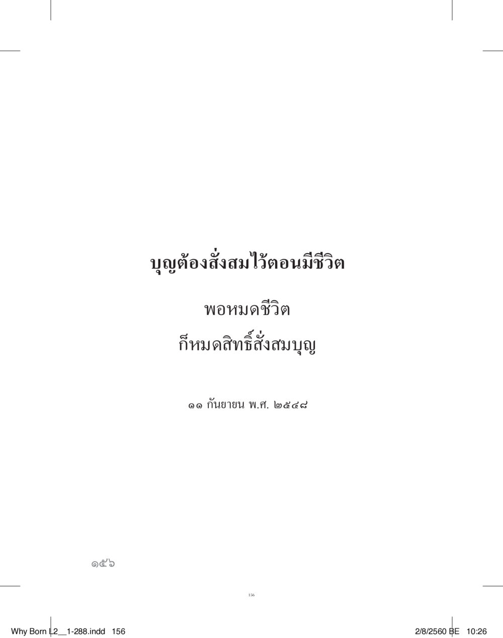 null แสวงบุญ (คำมินิ) เล่ม 2 หน้า 157