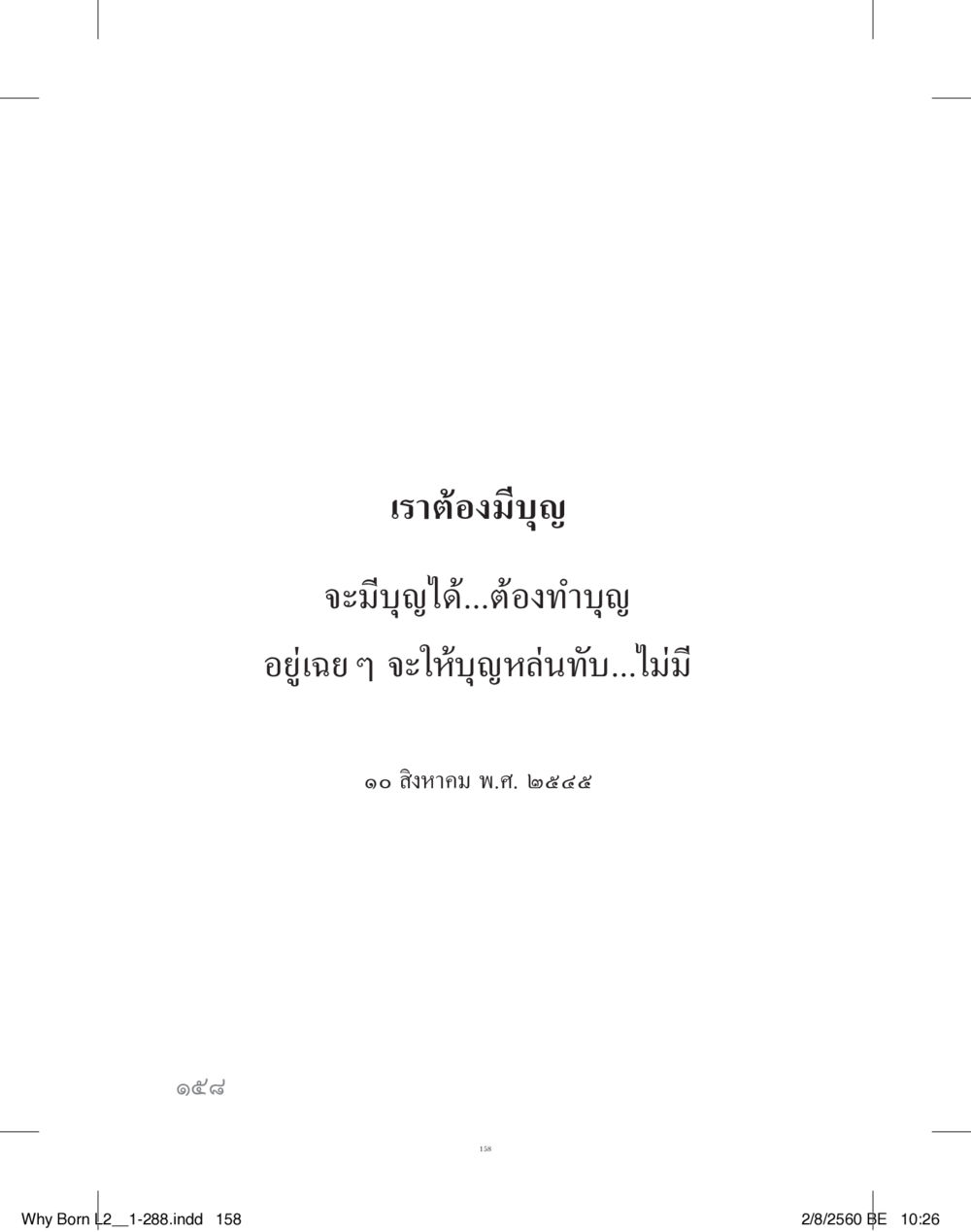 null แสวงบุญ (คำมินิ) เล่ม 2 หน้า 159