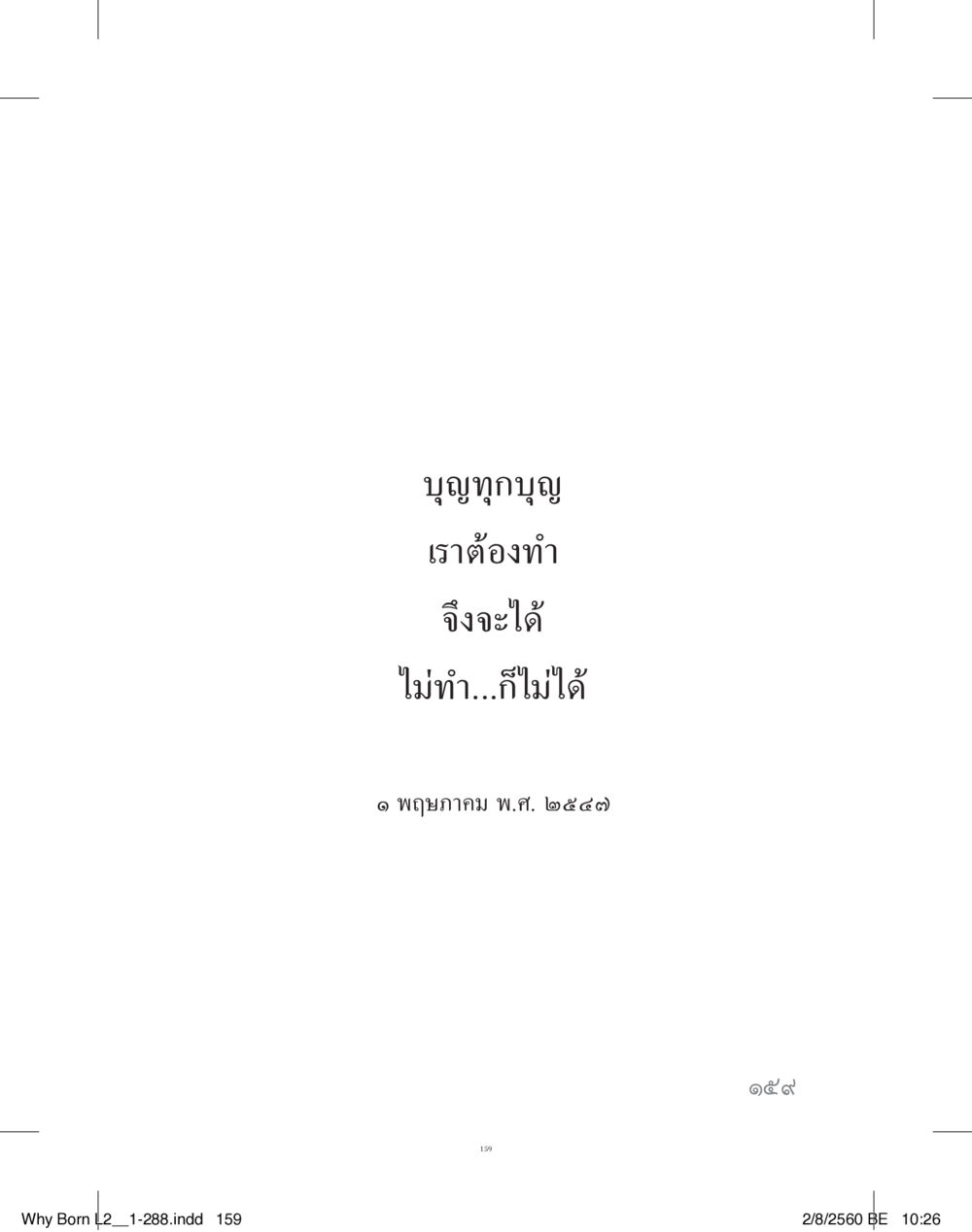 null แสวงบุญ (คำมินิ) เล่ม 2 หน้า 160