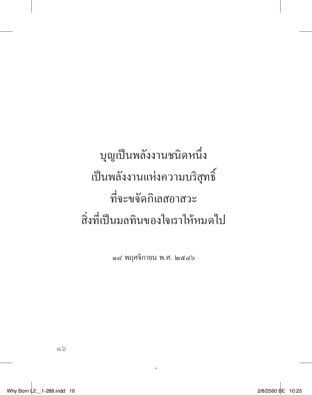 null แสวงบุญ (คำมินิ) เล่ม 2 หน้า 17