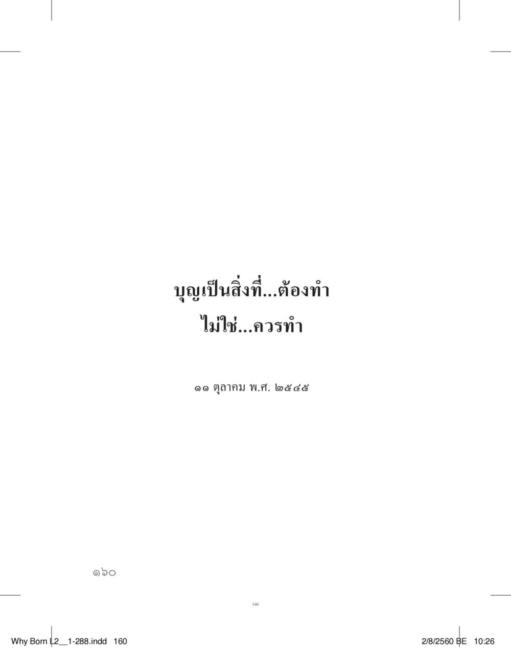 null แสวงบุญ (คำมินิ) เล่ม 2 หน้า 161