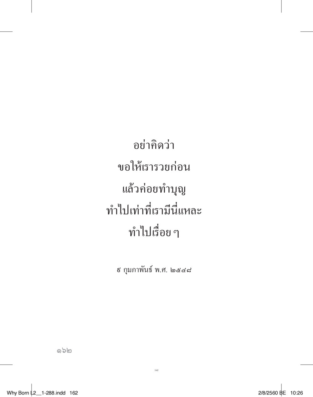 null แสวงบุญ (คำมินิ) เล่ม 2 หน้า 163