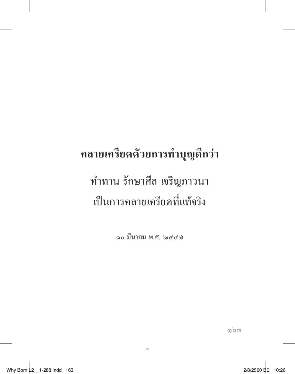 null แสวงบุญ (คำมินิ) เล่ม 2 หน้า 164