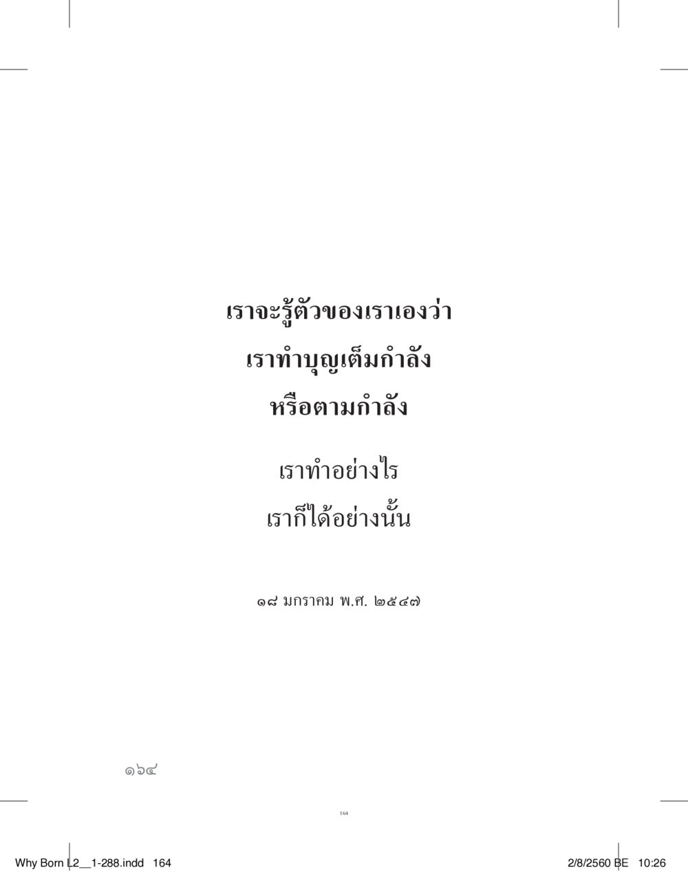 null แสวงบุญ (คำมินิ) เล่ม 2 หน้า 165