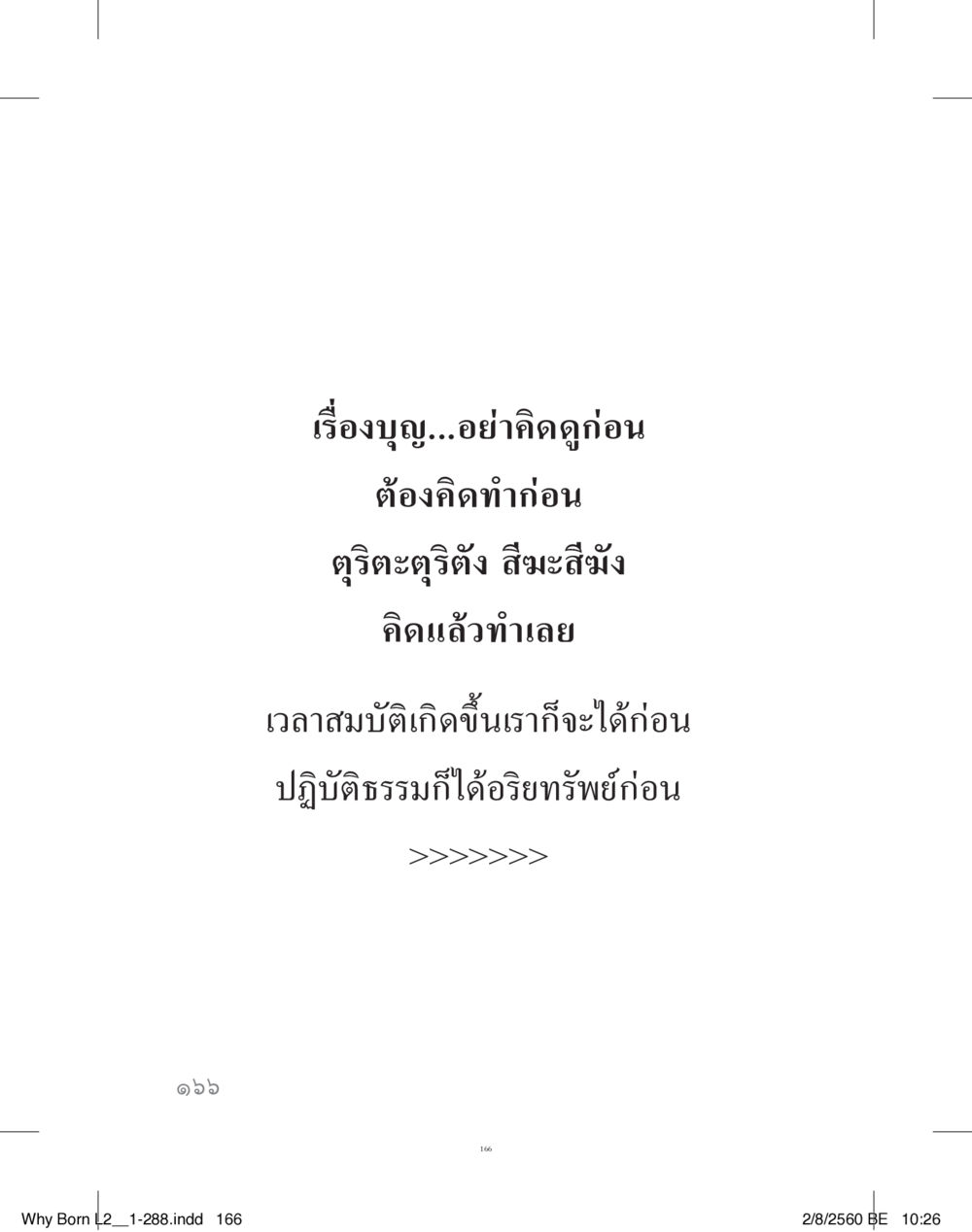 null แสวงบุญ (คำมินิ) เล่ม 2 หน้า 167