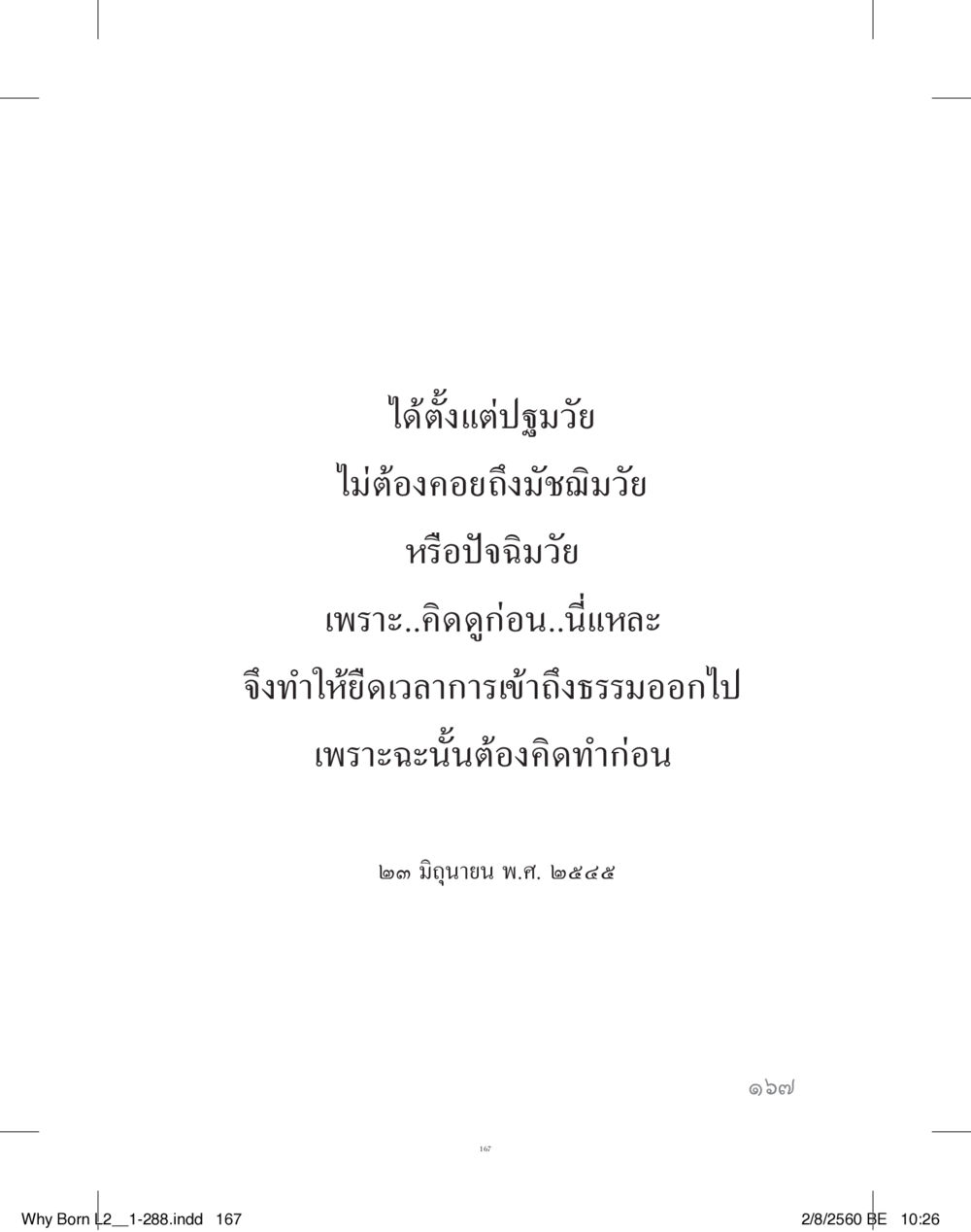 null แสวงบุญ (คำมินิ) เล่ม 2 หน้า 168