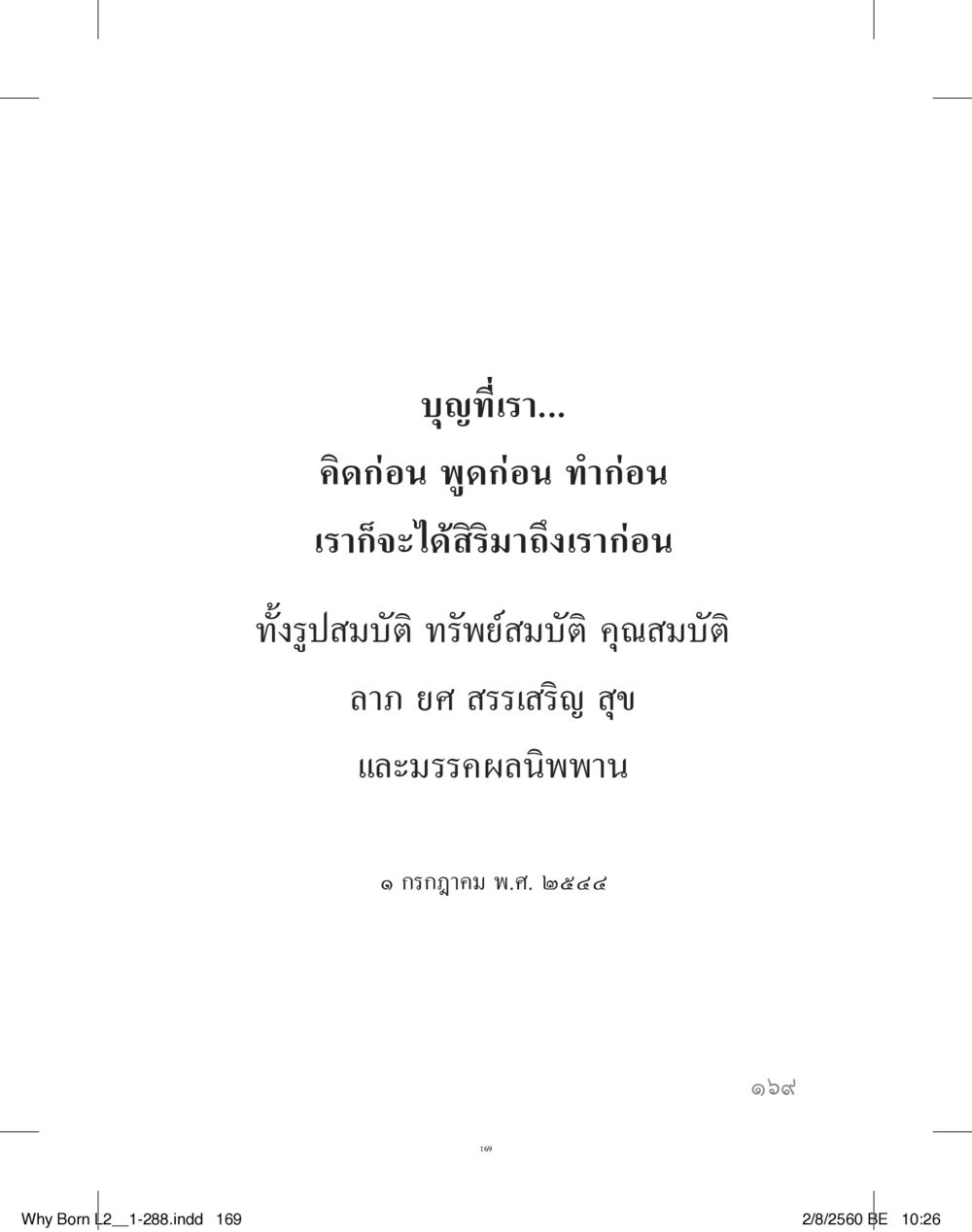 null แสวงบุญ (คำมินิ) เล่ม 2 หน้า 170