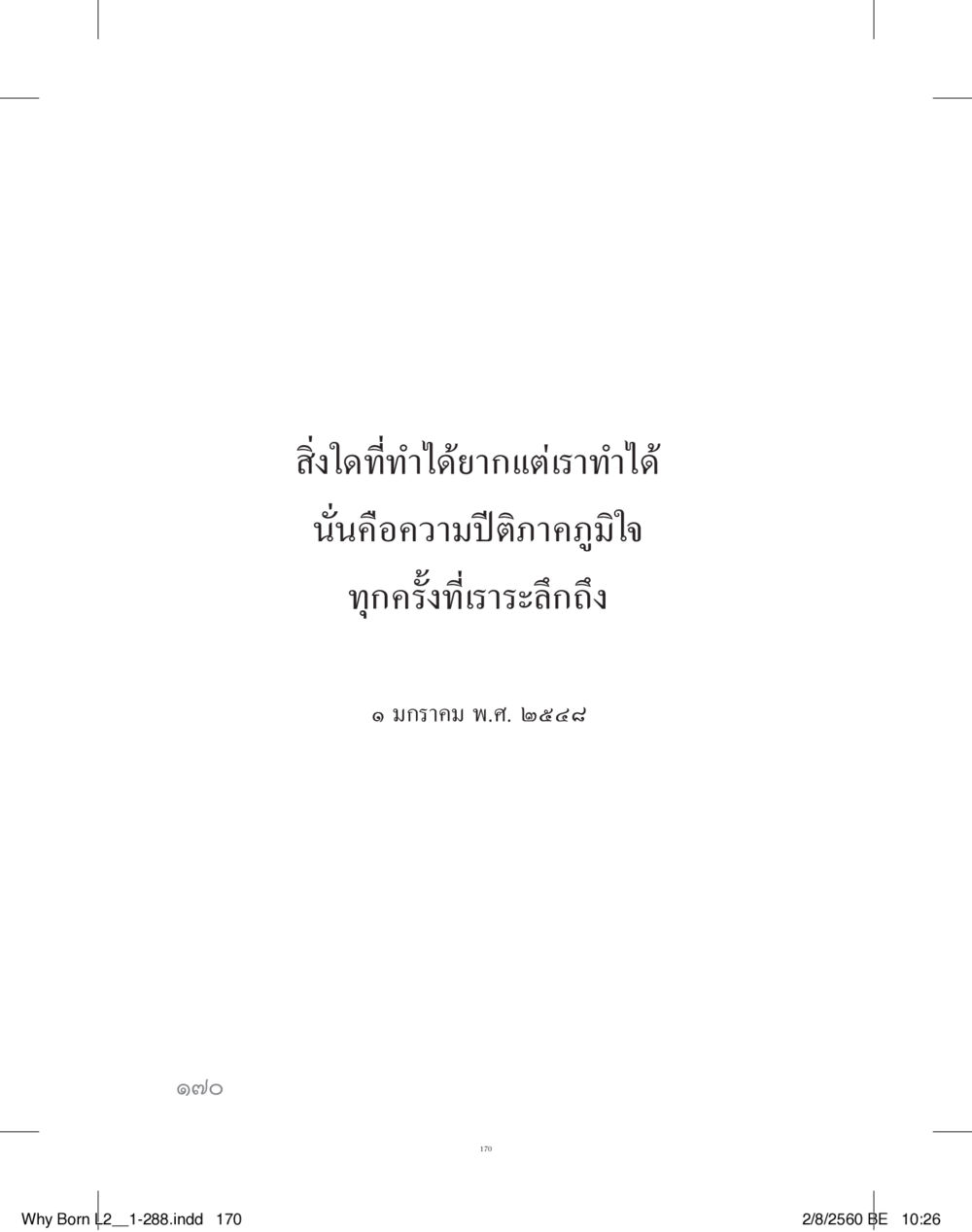 null แสวงบุญ (คำมินิ) เล่ม 2 หน้า 171