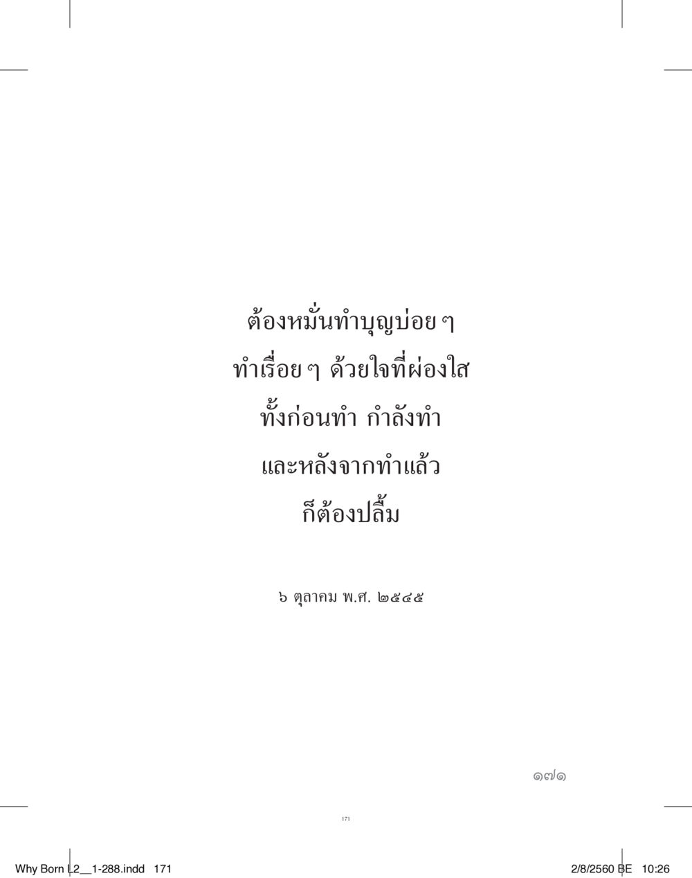 null แสวงบุญ (คำมินิ) เล่ม 2 หน้า 172