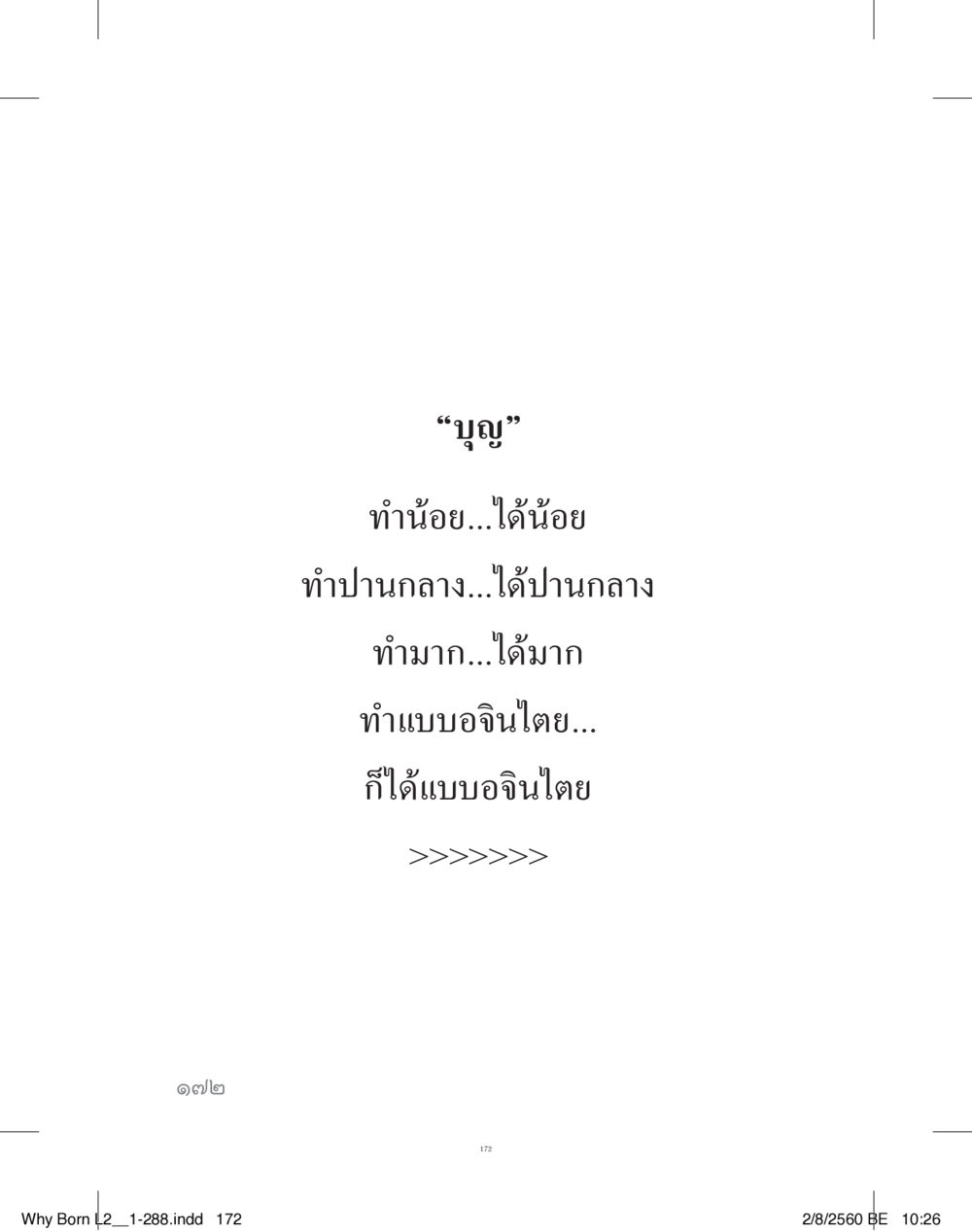 null แสวงบุญ (คำมินิ) เล่ม 2 หน้า 173