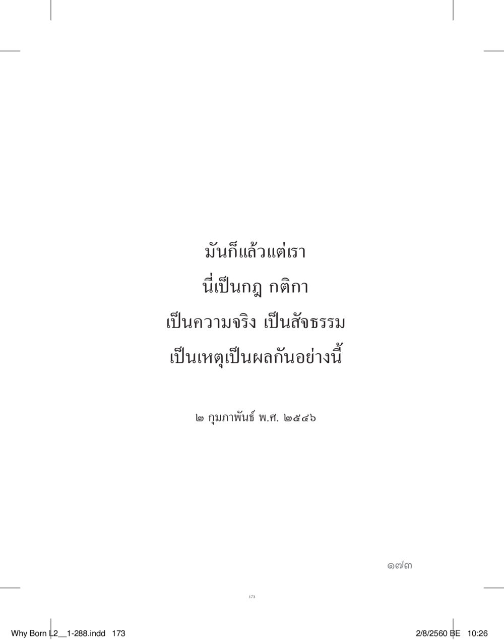 null แสวงบุญ (คำมินิ) เล่ม 2 หน้า 174