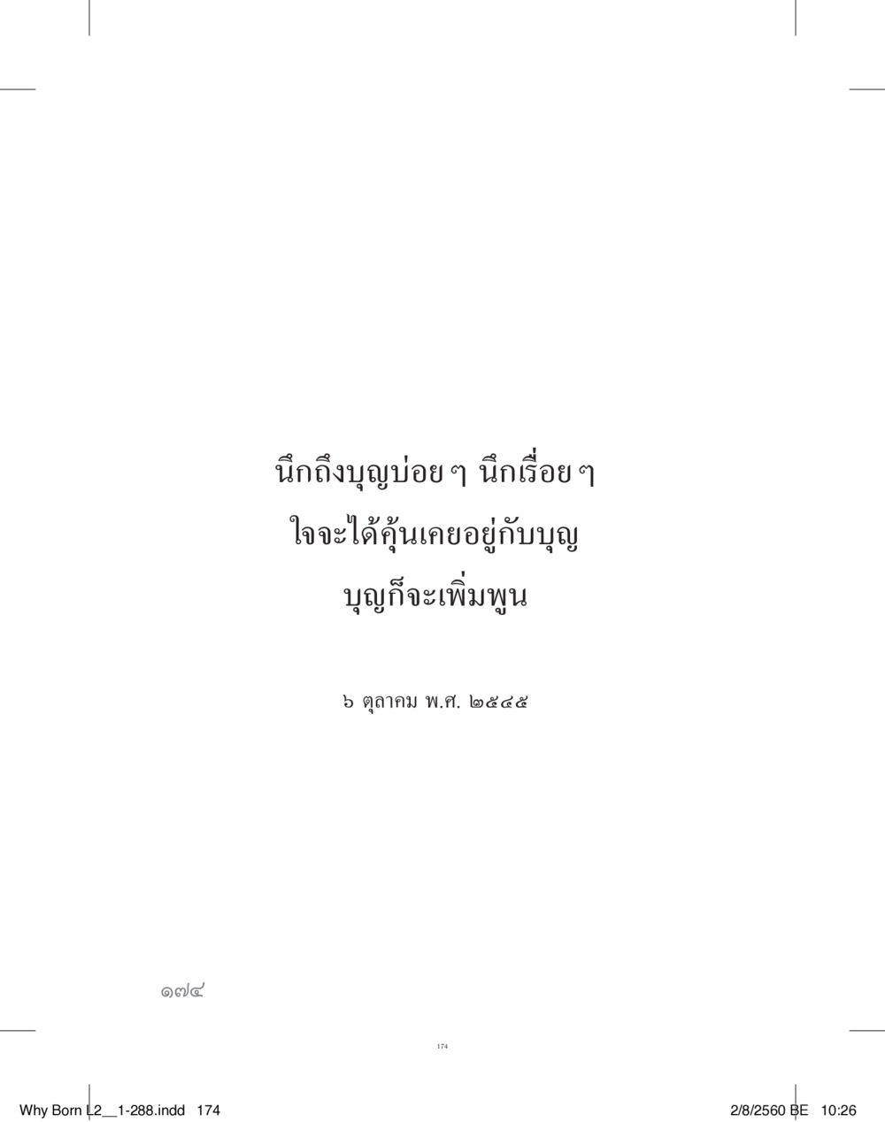 null แสวงบุญ (คำมินิ) เล่ม 2 หน้า 175