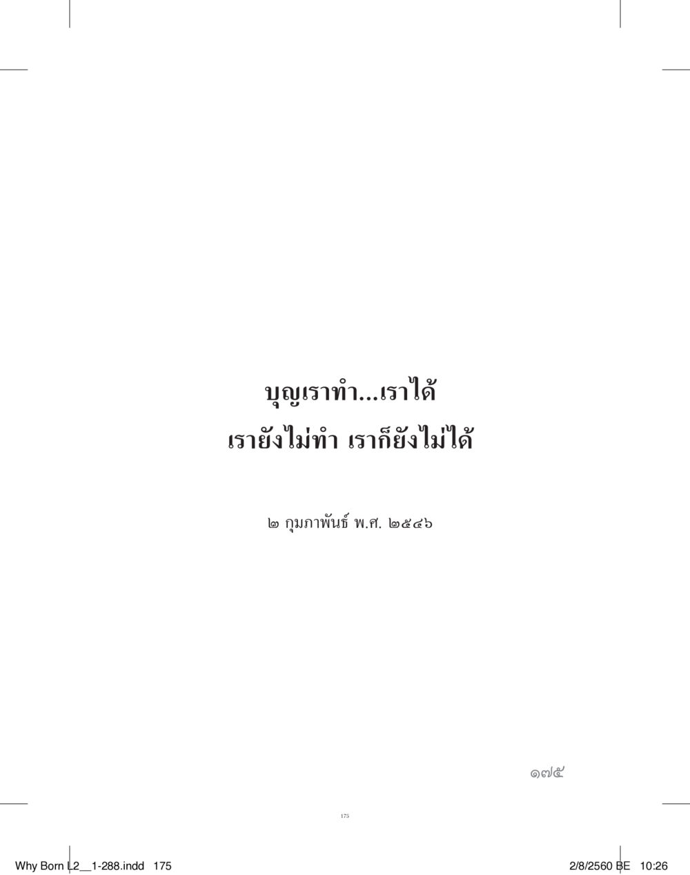 null แสวงบุญ (คำมินิ) เล่ม 2 หน้า 176