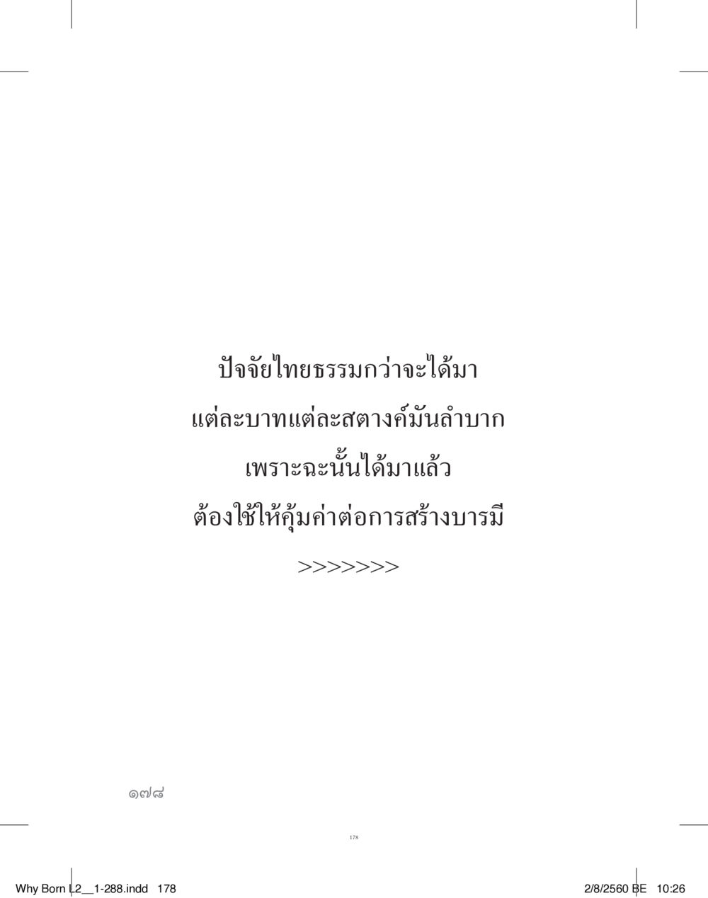 null แสวงบุญ (คำมินิ) เล่ม 2 หน้า 179