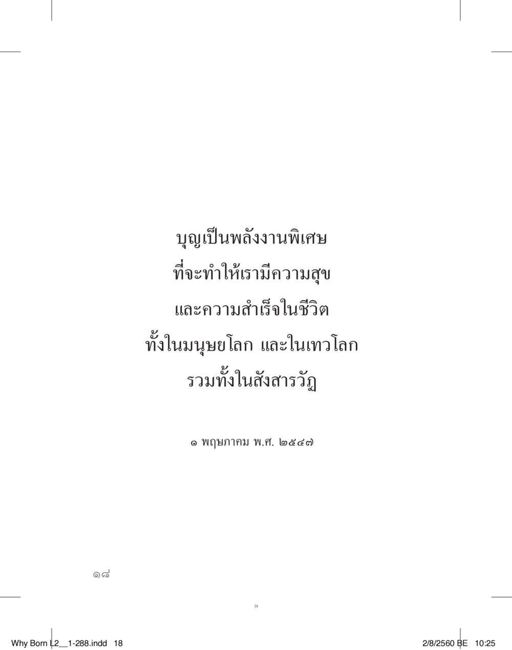null แสวงบุญ (คำมินิ) เล่ม 2 หน้า 19