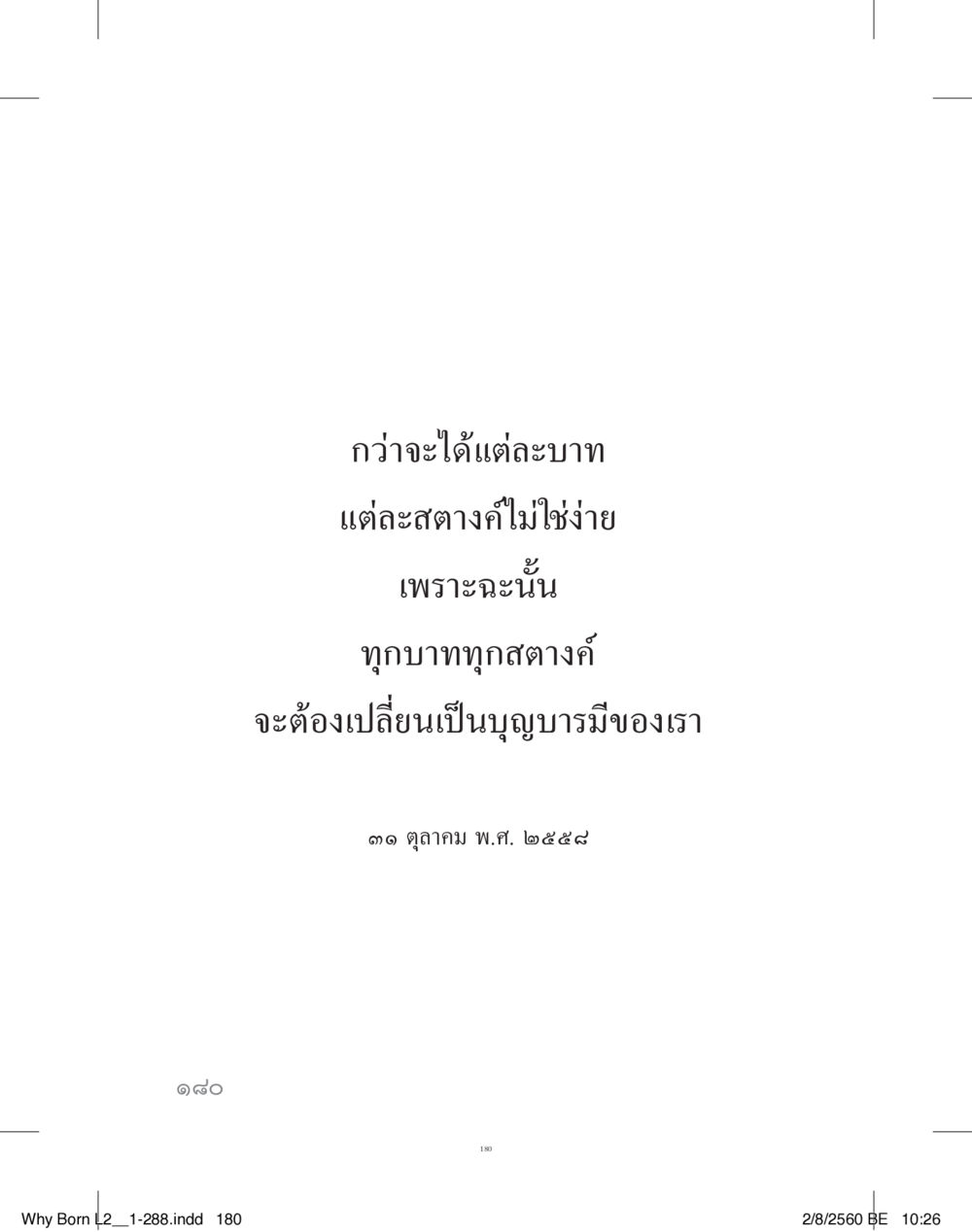 null แสวงบุญ (คำมินิ) เล่ม 2 หน้า 181