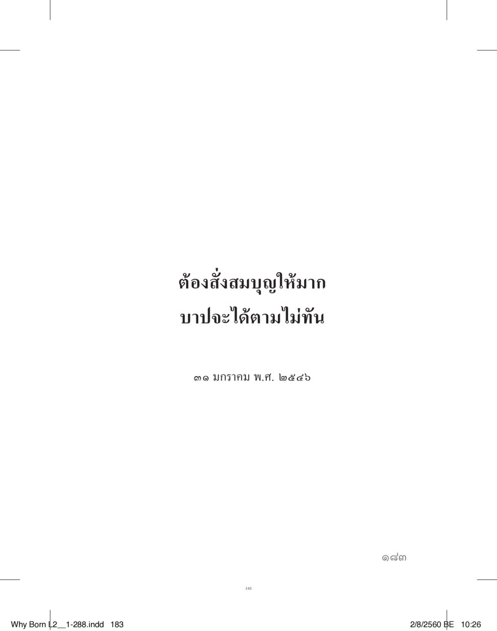 null แสวงบุญ (คำมินิ) เล่ม 2 หน้า 184