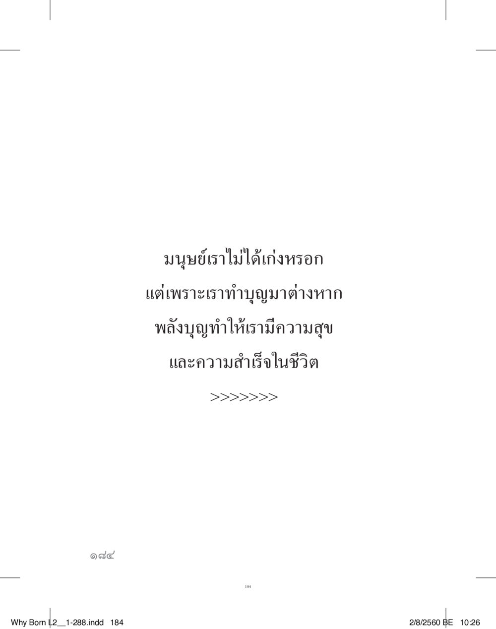 null แสวงบุญ (คำมินิ) เล่ม 2 หน้า 185
