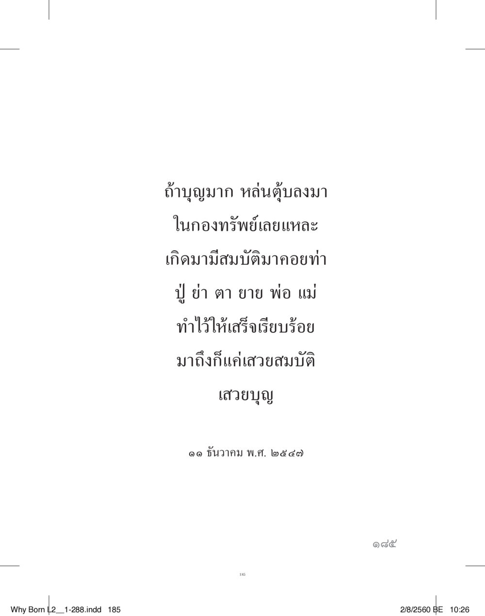 null แสวงบุญ (คำมินิ) เล่ม 2 หน้า 186