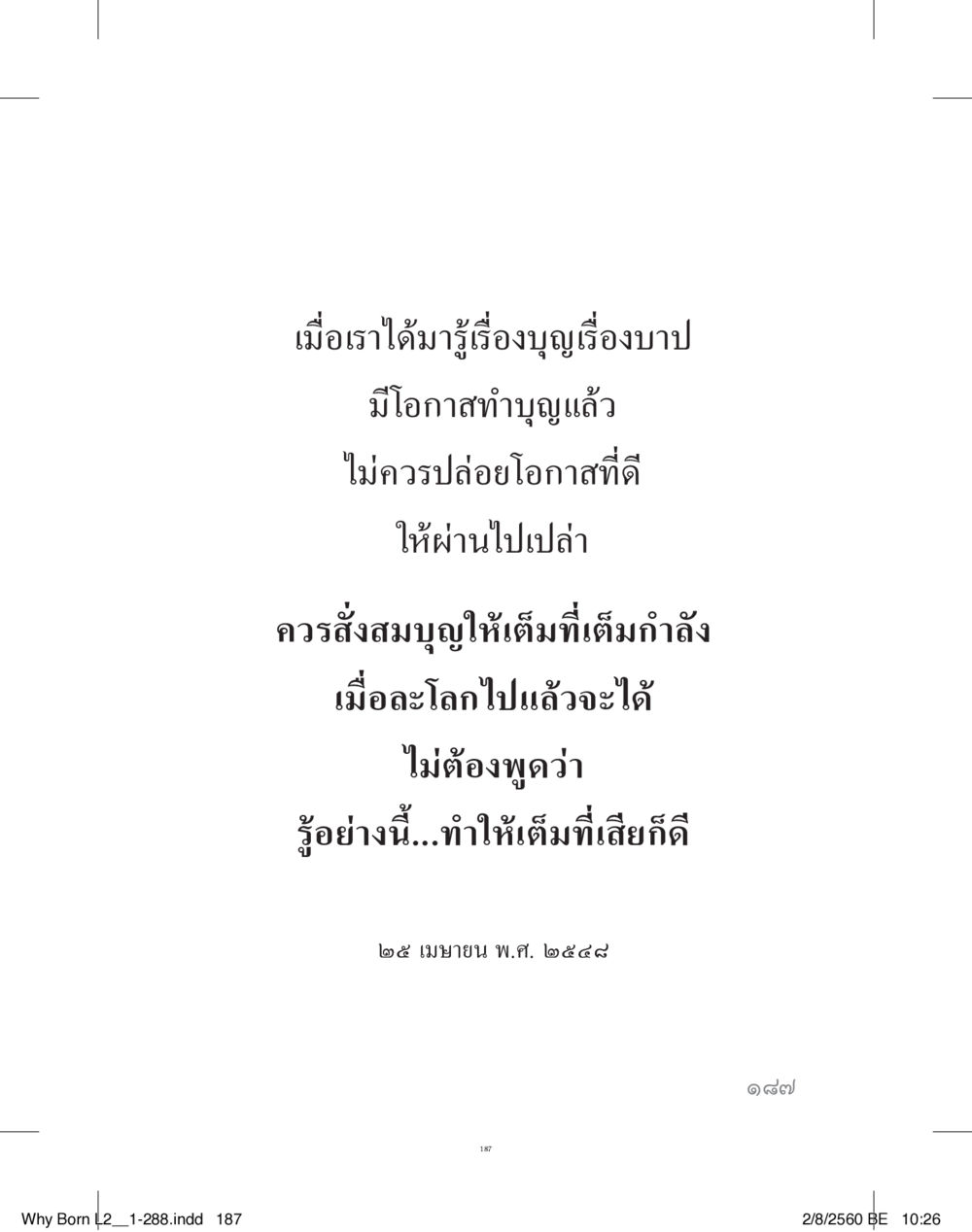 null แสวงบุญ (คำมินิ) เล่ม 2 หน้า 188