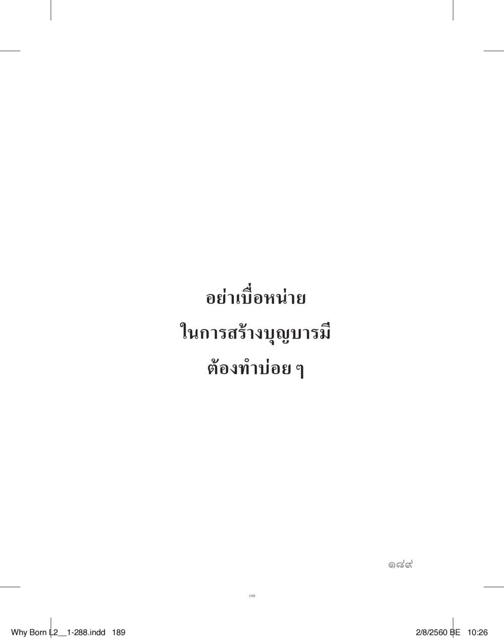 null แสวงบุญ (คำมินิ) เล่ม 2 หน้า 190