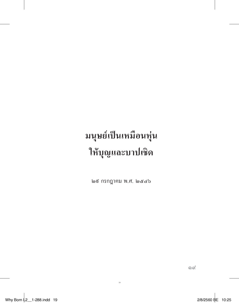 null แสวงบุญ (คำมินิ) เล่ม 2 หน้า 20