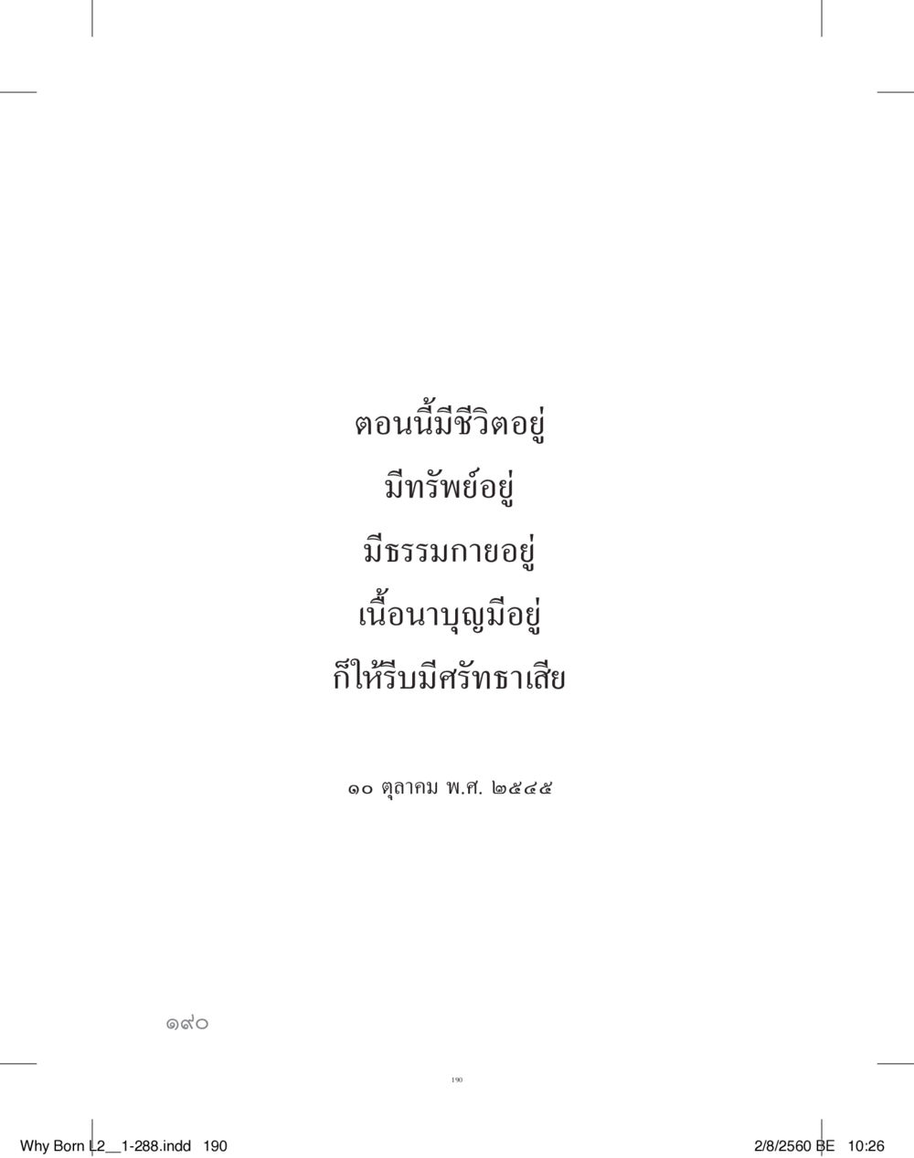 null แสวงบุญ (คำมินิ) เล่ม 2 หน้า 191