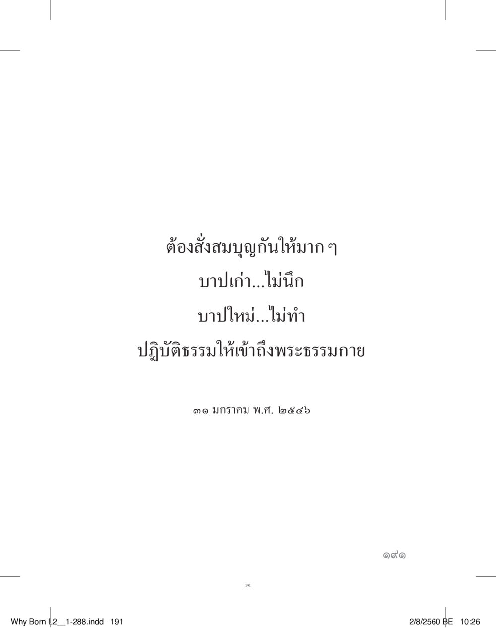 null แสวงบุญ (คำมินิ) เล่ม 2 หน้า 192