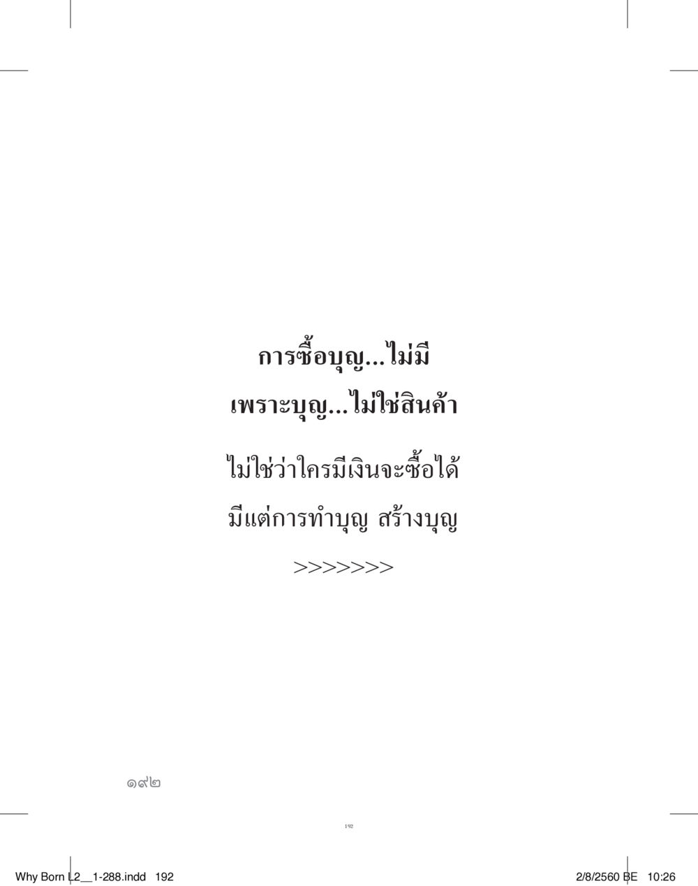 null แสวงบุญ (คำมินิ) เล่ม 2 หน้า 193