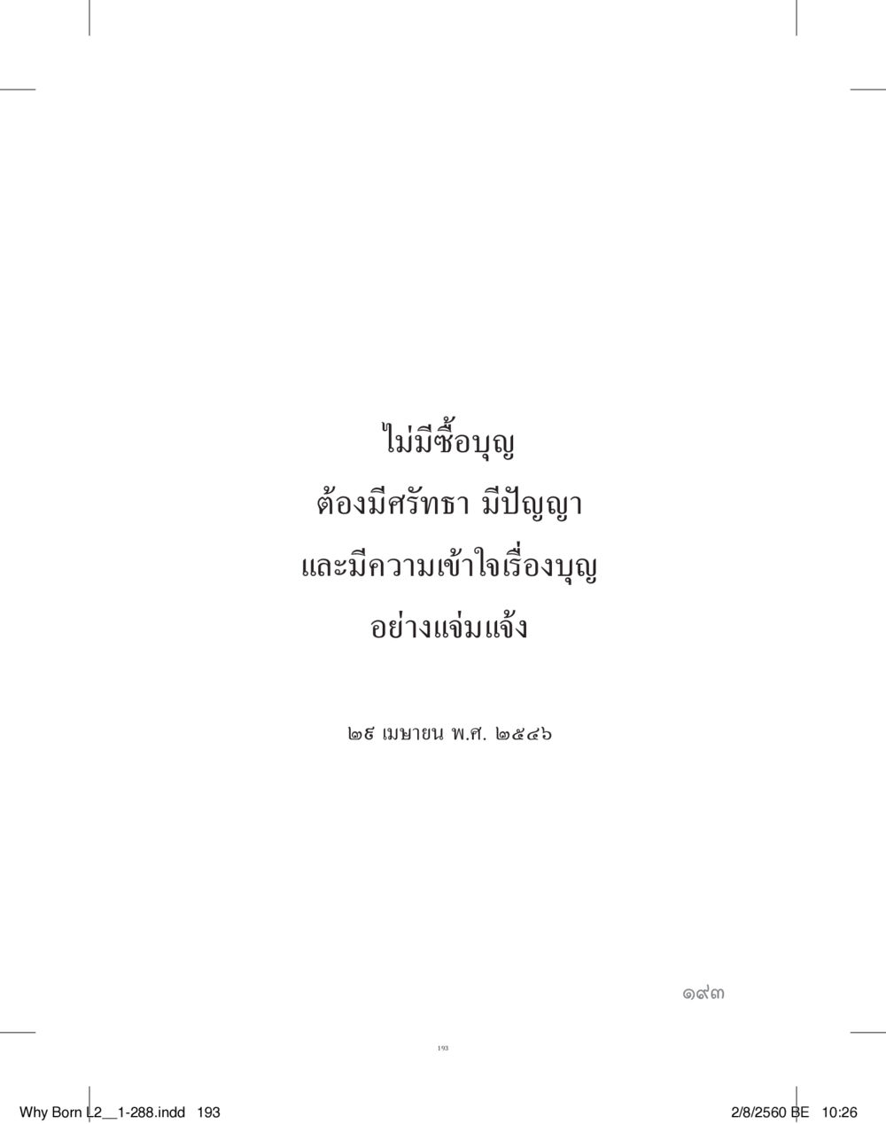 null แสวงบุญ (คำมินิ) เล่ม 2 หน้า 194