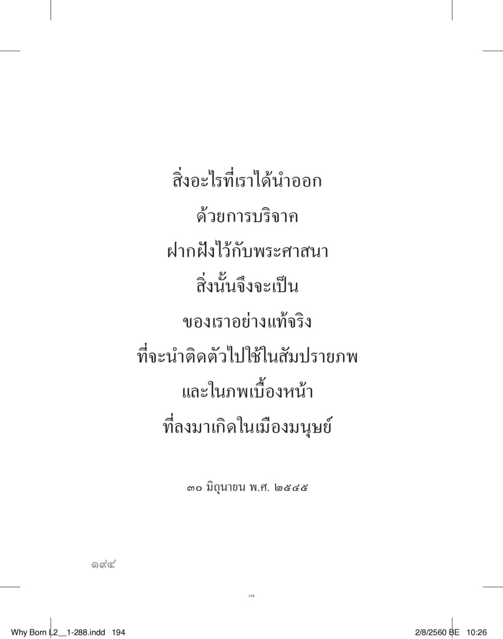 null แสวงบุญ (คำมินิ) เล่ม 2 หน้า 195