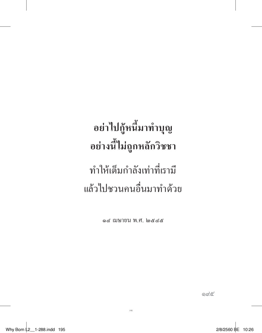 null แสวงบุญ (คำมินิ) เล่ม 2 หน้า 196