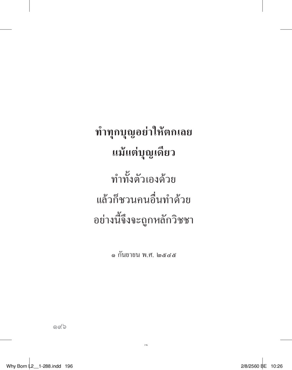 null แสวงบุญ (คำมินิ) เล่ม 2 หน้า 197