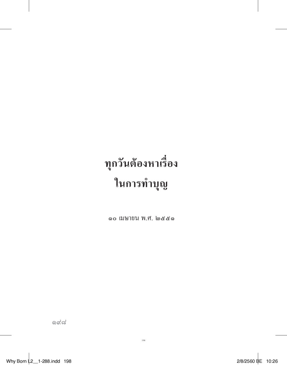 null แสวงบุญ (คำมินิ) เล่ม 2 หน้า 199