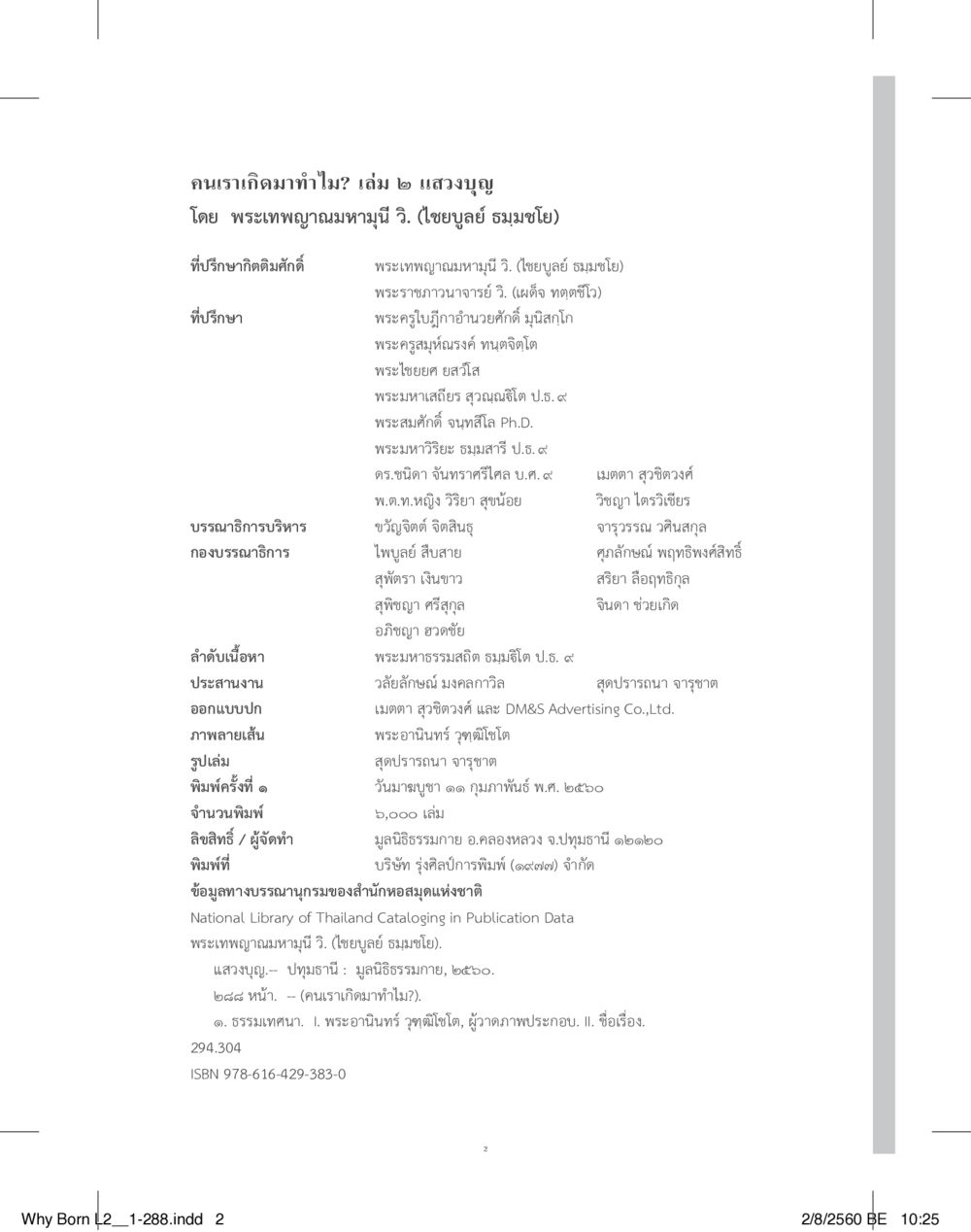 คนเราเกิดมา ทำไม? เสม ๒ แองบุญ แสวงบุญ (คำมินิ) เล่ม 2 หน้า 3