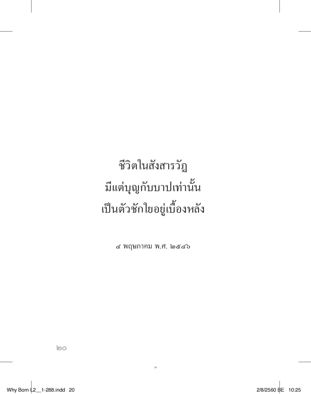 null แสวงบุญ (คำมินิ) เล่ม 2 หน้า 21