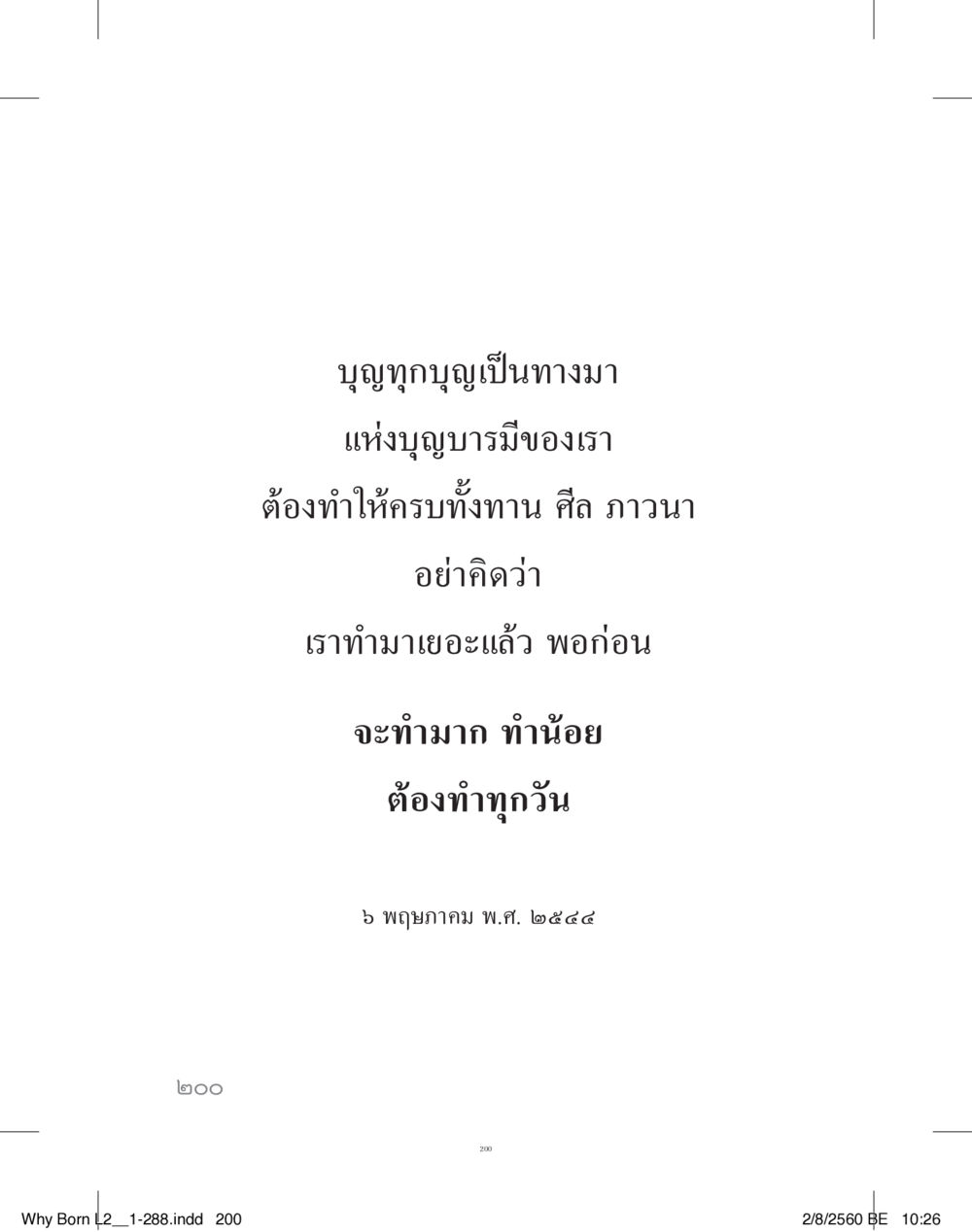 null แสวงบุญ (คำมินิ) เล่ม 2 หน้า 201
